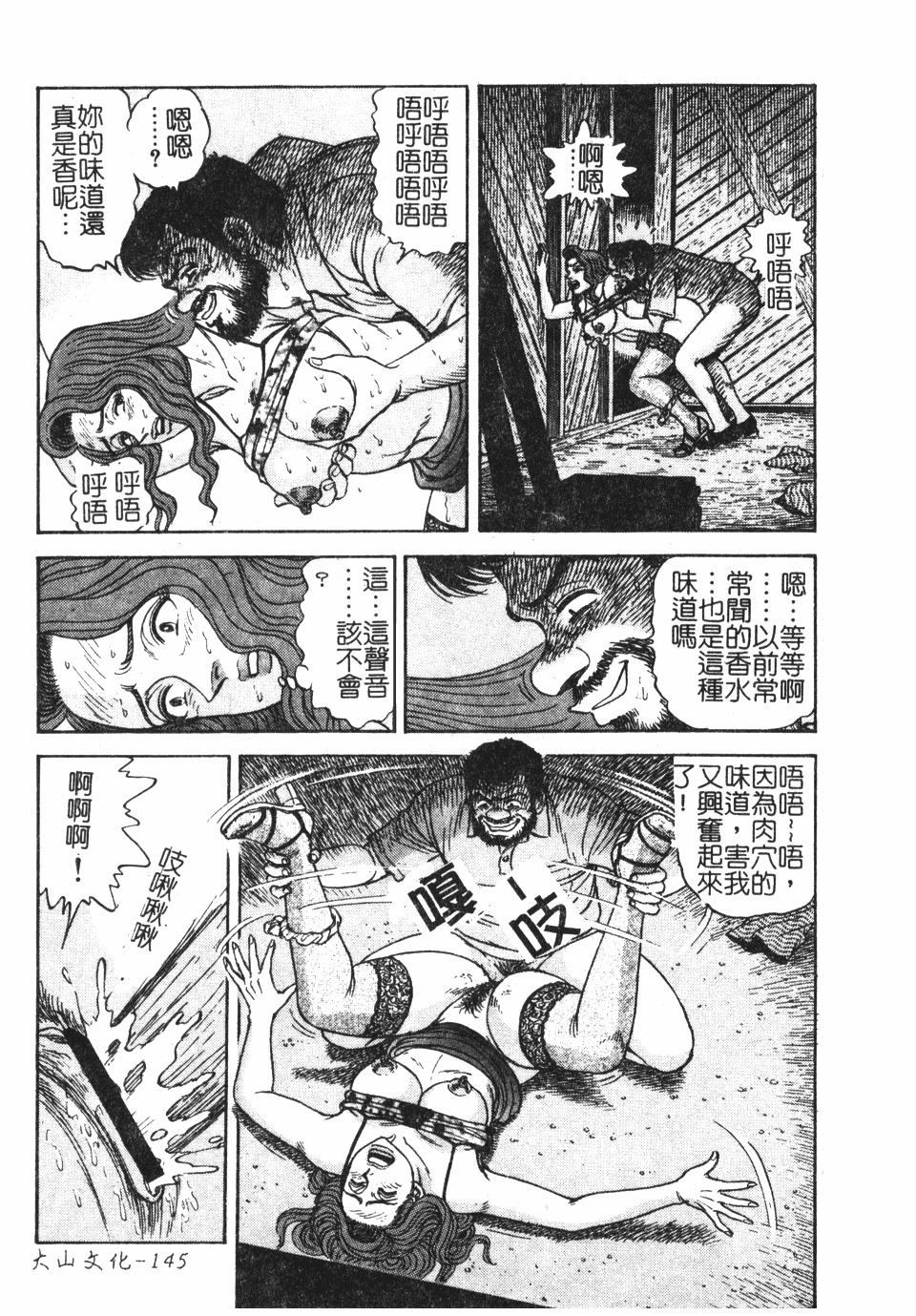 [Nasuno Youichi] Haitoku no Mitsujirizuma | 背徳的蜜桃妻 [Chinese] page 146 full