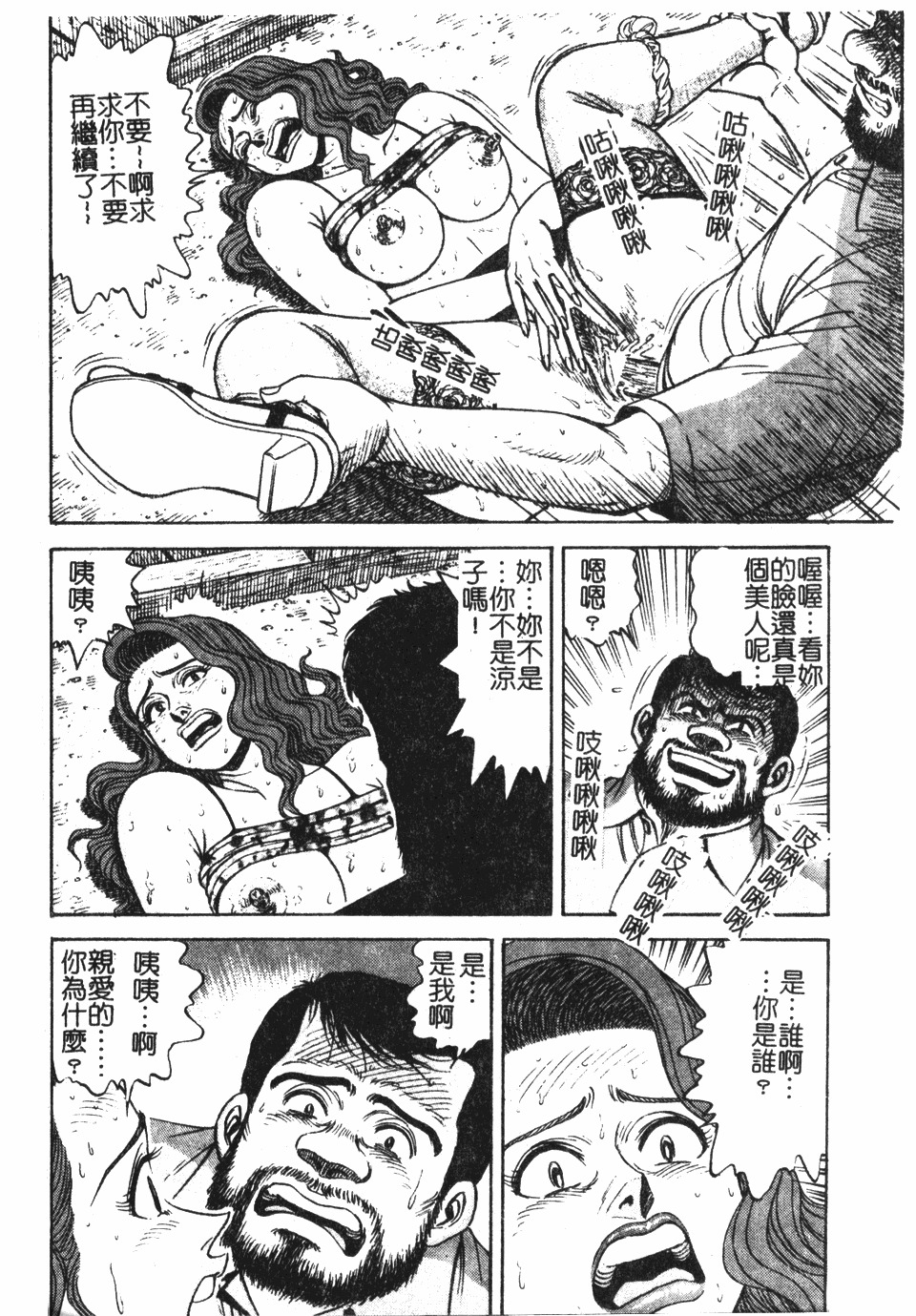 [Nasuno Youichi] Haitoku no Mitsujirizuma | 背徳的蜜桃妻 [Chinese] page 147 full