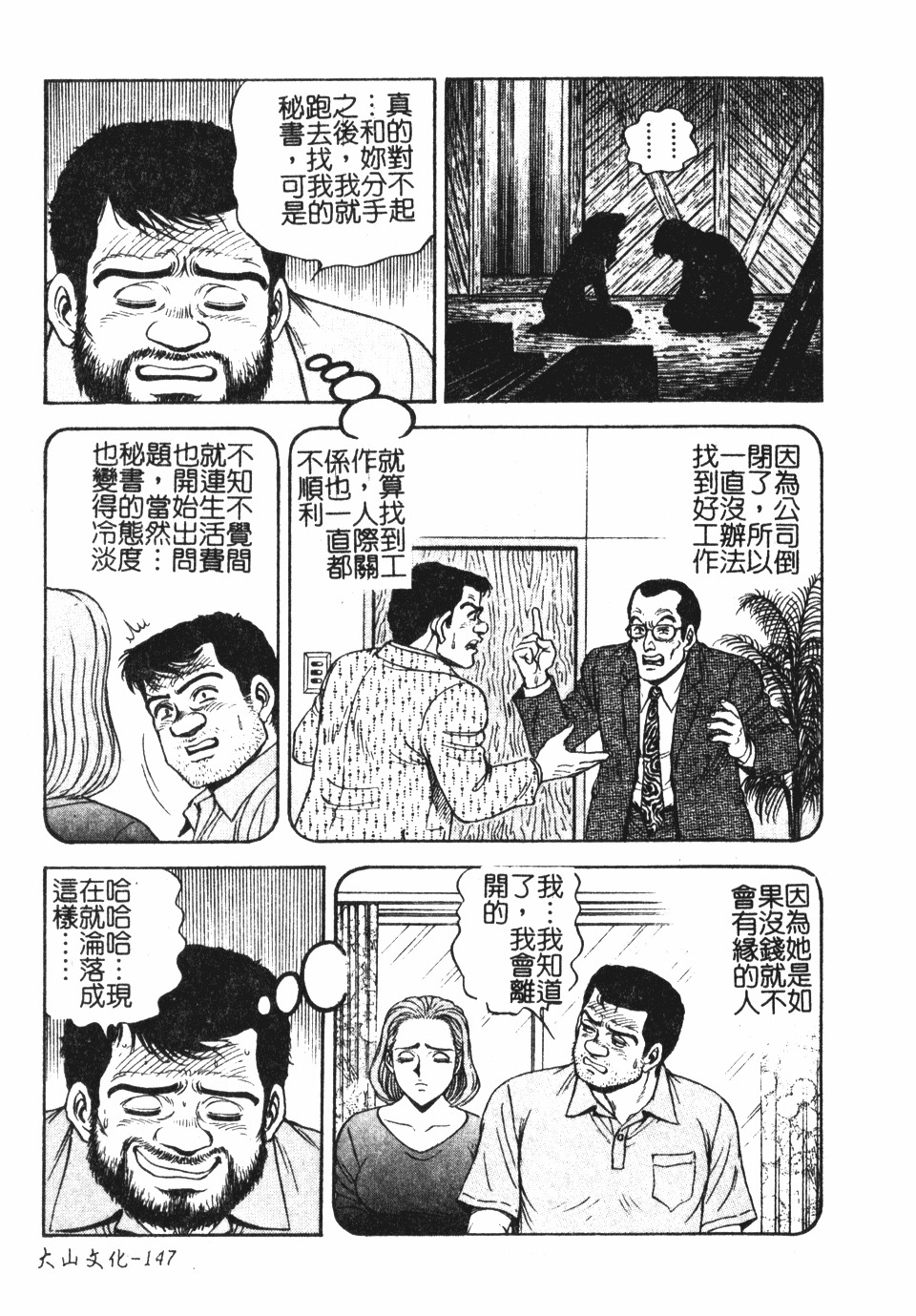 [Nasuno Youichi] Haitoku no Mitsujirizuma | 背徳的蜜桃妻 [Chinese] page 148 full