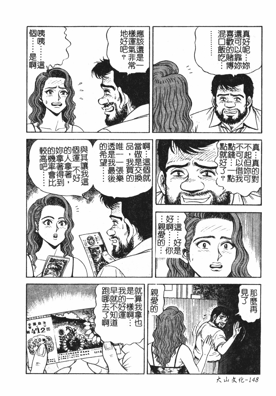 [Nasuno Youichi] Haitoku no Mitsujirizuma | 背徳的蜜桃妻 [Chinese] page 149 full