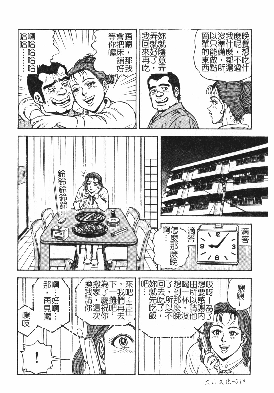 [Nasuno Youichi] Haitoku no Mitsujirizuma | 背徳的蜜桃妻 [Chinese] page 15 full