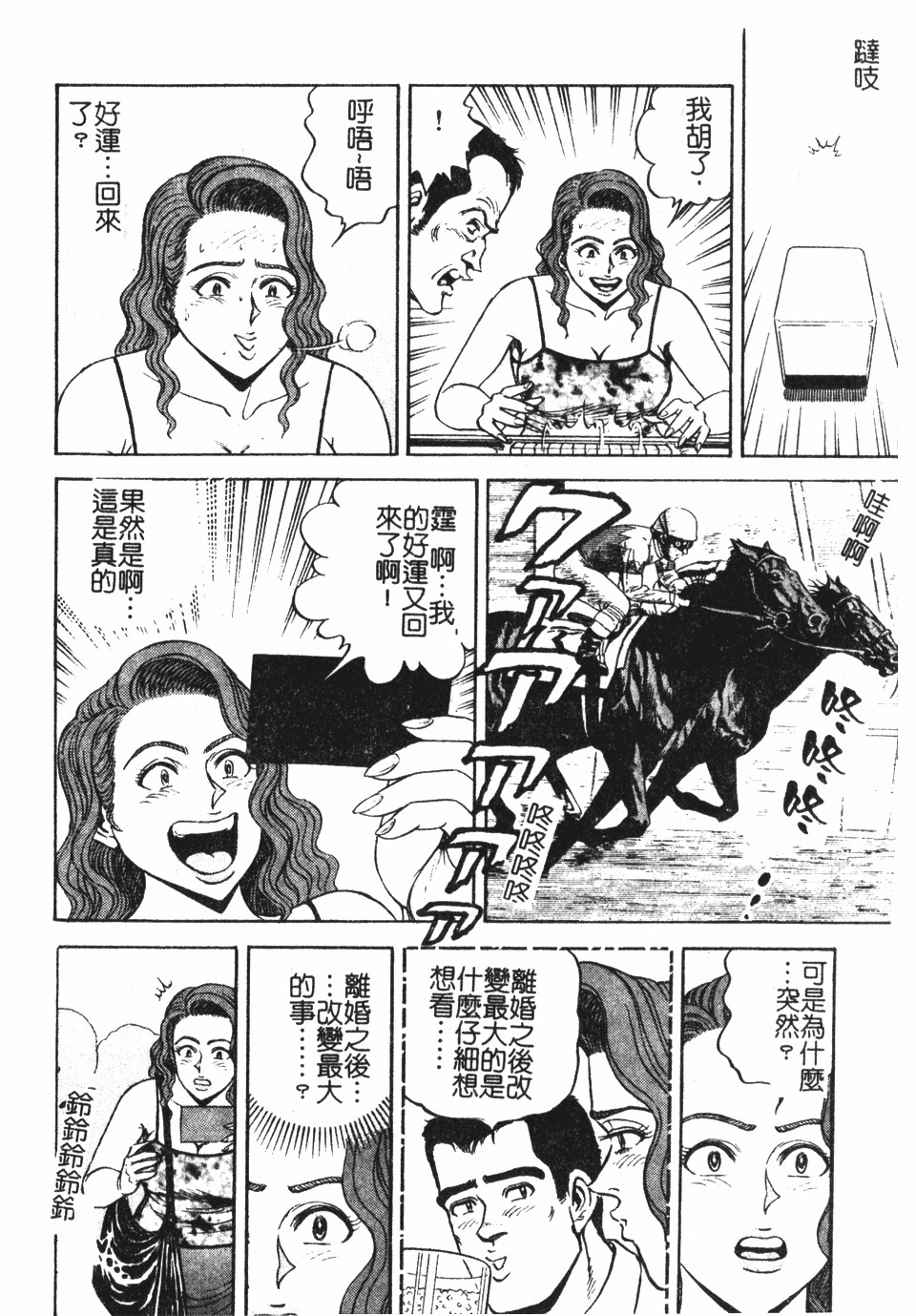 [Nasuno Youichi] Haitoku no Mitsujirizuma | 背徳的蜜桃妻 [Chinese] page 151 full