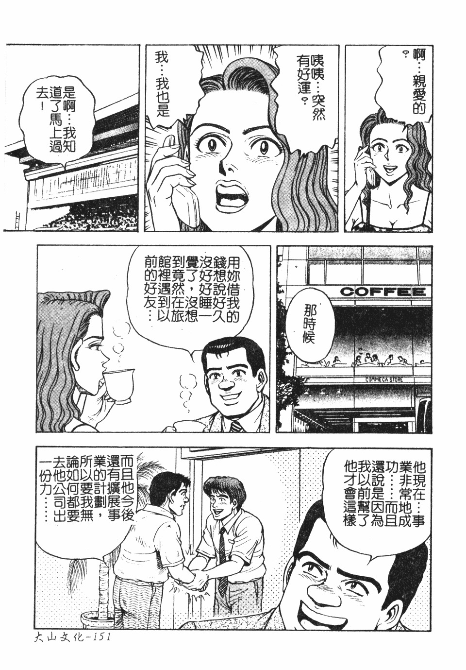 [Nasuno Youichi] Haitoku no Mitsujirizuma | 背徳的蜜桃妻 [Chinese] page 152 full