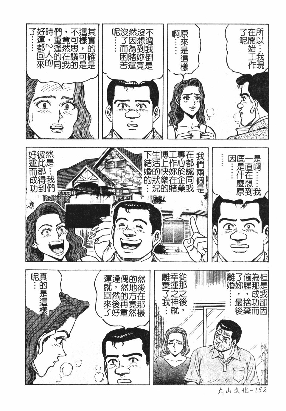 [Nasuno Youichi] Haitoku no Mitsujirizuma | 背徳的蜜桃妻 [Chinese] page 153 full