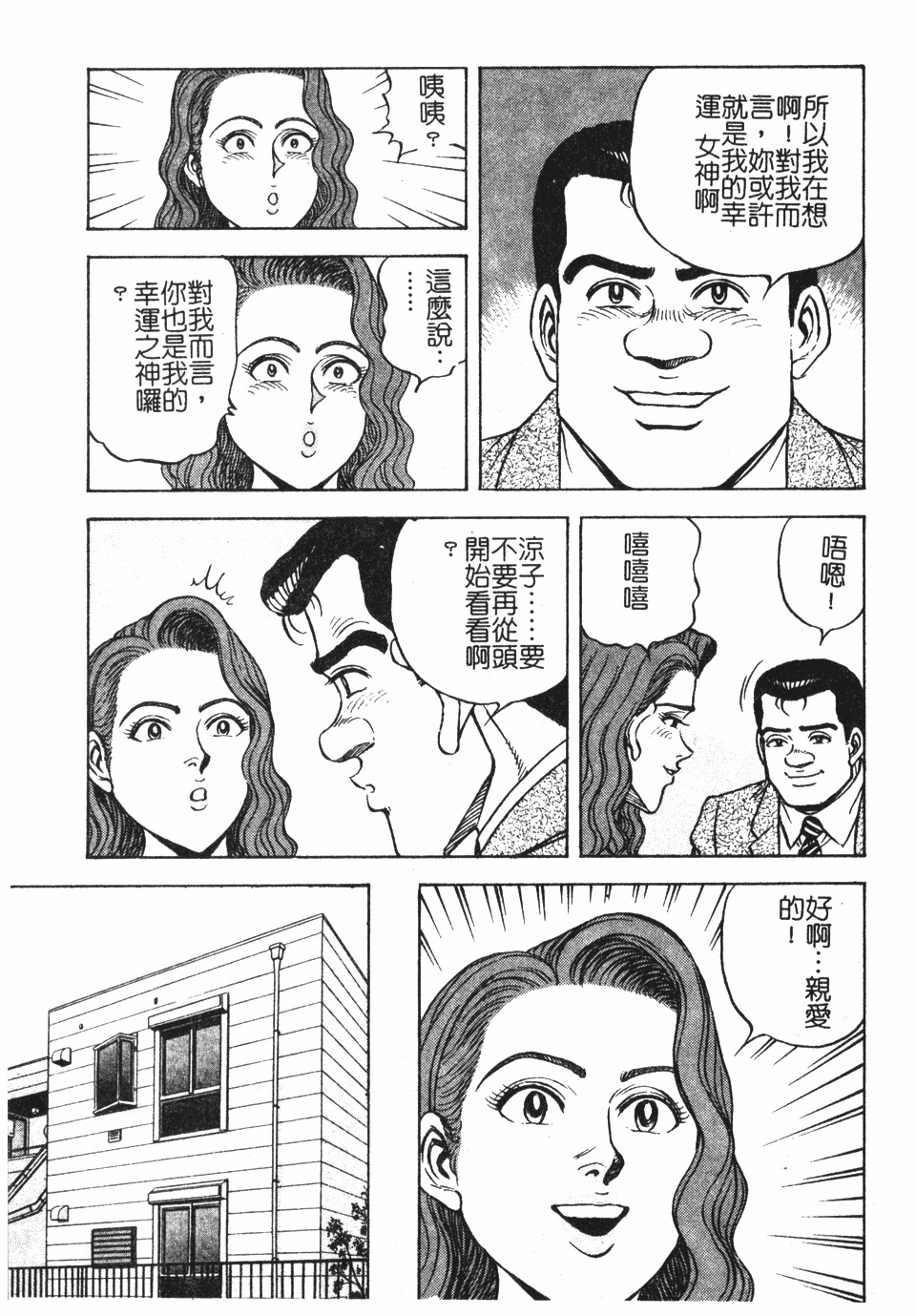 [Nasuno Youichi] Haitoku no Mitsujirizuma | 背徳的蜜桃妻 [Chinese] page 154 full