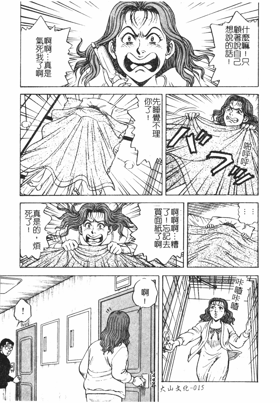 [Nasuno Youichi] Haitoku no Mitsujirizuma | 背徳的蜜桃妻 [Chinese] page 16 full