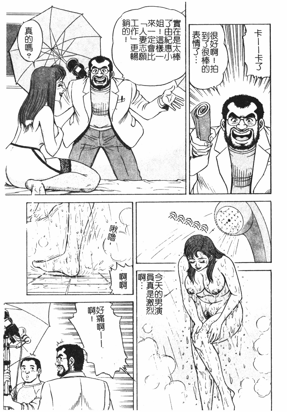 [Nasuno Youichi] Haitoku no Mitsujirizuma | 背徳的蜜桃妻 [Chinese] page 160 full