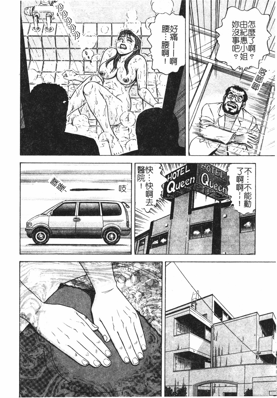 [Nasuno Youichi] Haitoku no Mitsujirizuma | 背徳的蜜桃妻 [Chinese] page 161 full