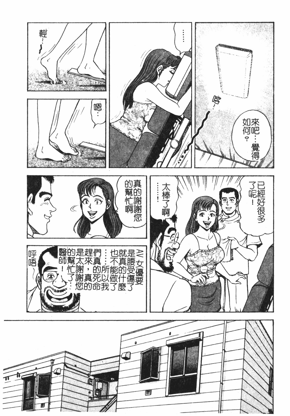 [Nasuno Youichi] Haitoku no Mitsujirizuma | 背徳的蜜桃妻 [Chinese] page 162 full