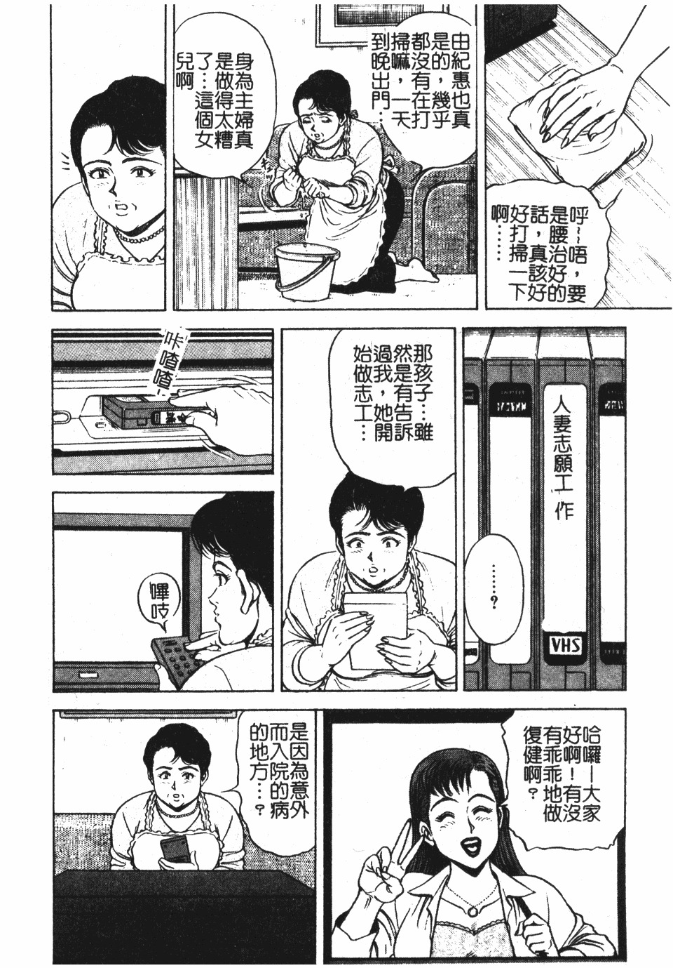 [Nasuno Youichi] Haitoku no Mitsujirizuma | 背徳的蜜桃妻 [Chinese] page 163 full