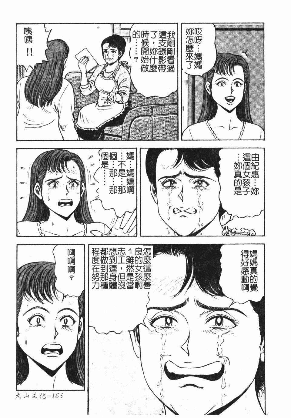 [Nasuno Youichi] Haitoku no Mitsujirizuma | 背徳的蜜桃妻 [Chinese] page 166 full