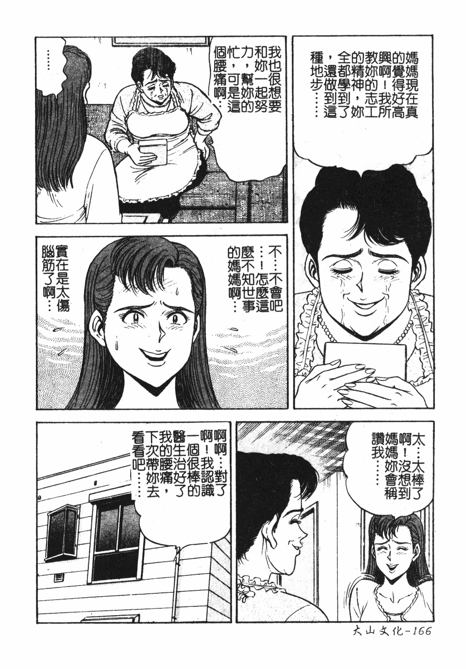 [Nasuno Youichi] Haitoku no Mitsujirizuma | 背徳的蜜桃妻 [Chinese] page 167 full