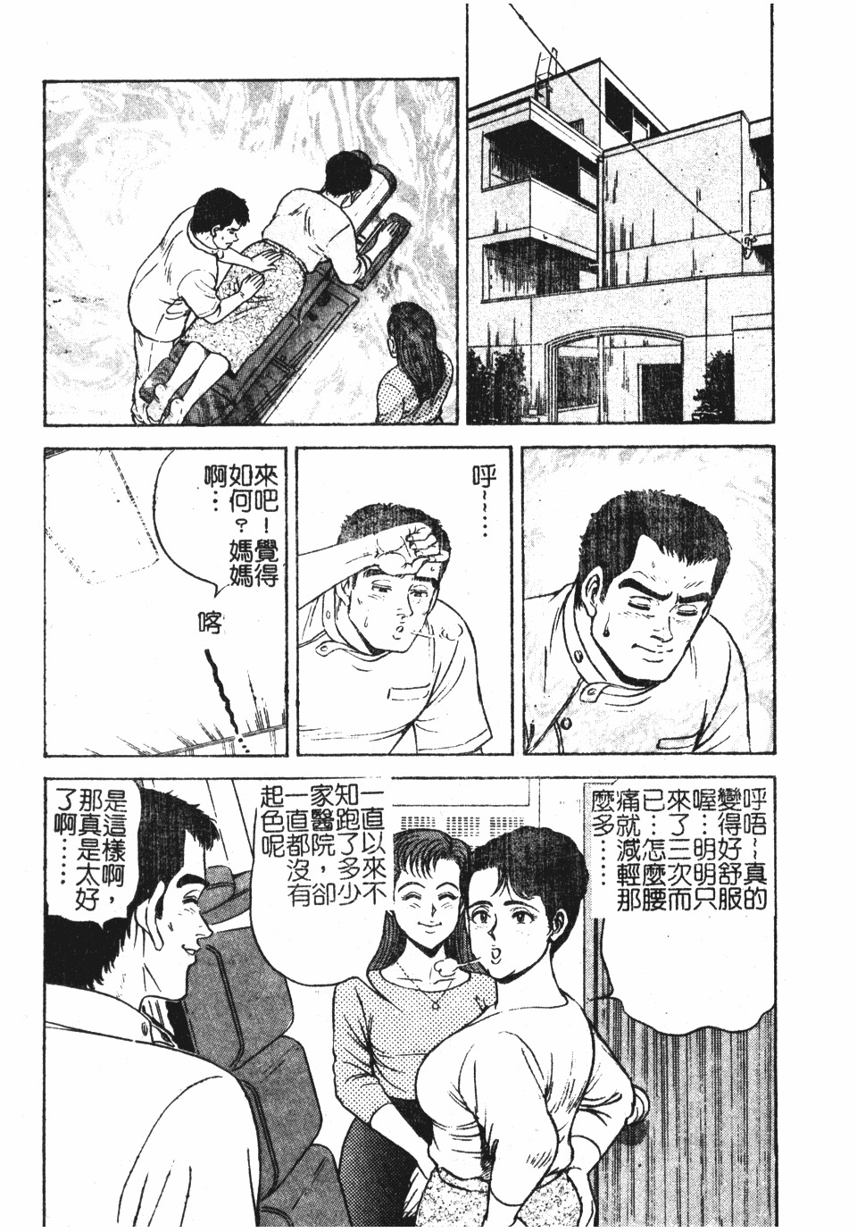 [Nasuno Youichi] Haitoku no Mitsujirizuma | 背徳的蜜桃妻 [Chinese] page 168 full