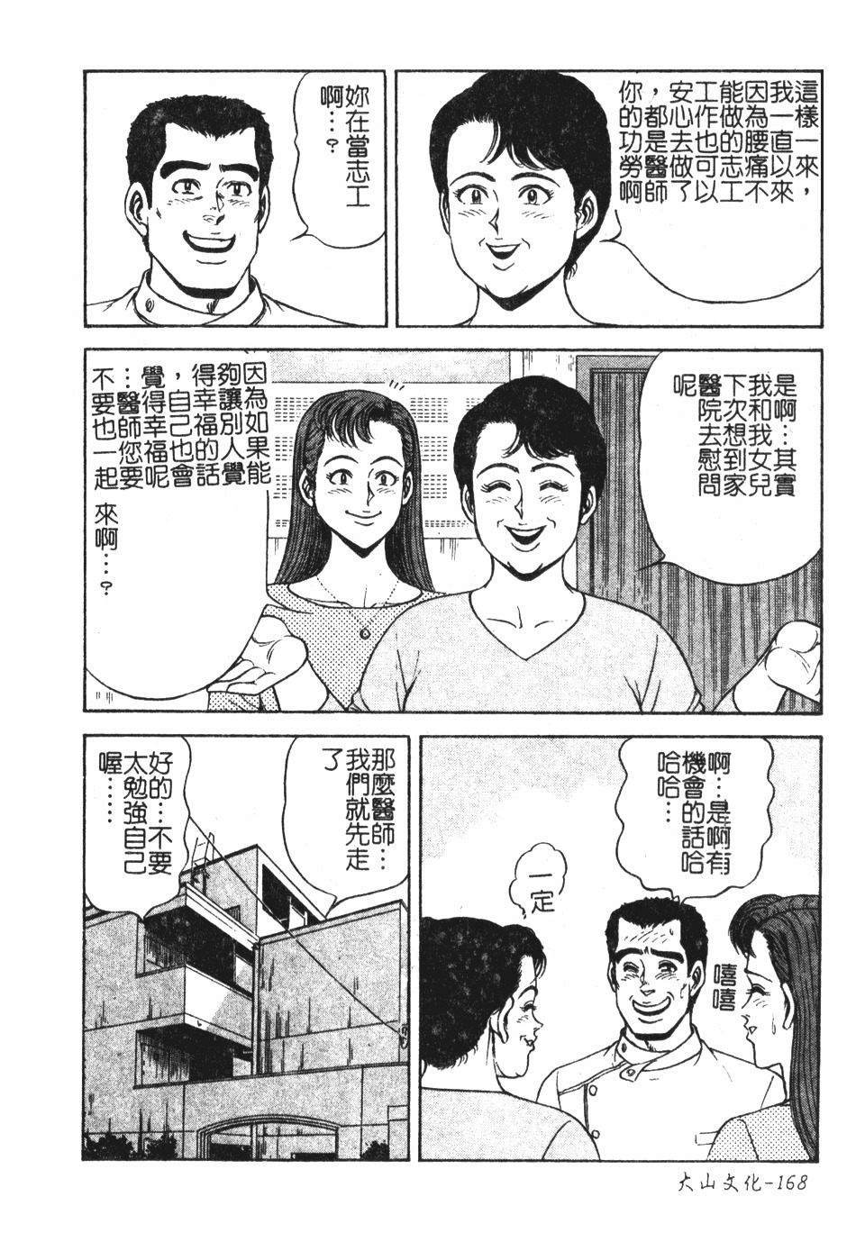 [Nasuno Youichi] Haitoku no Mitsujirizuma | 背徳的蜜桃妻 [Chinese] page 169 full