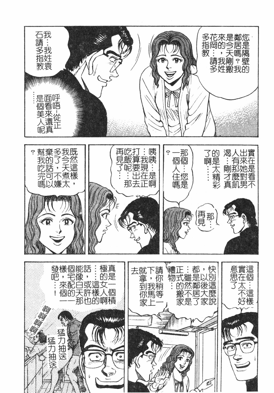 [Nasuno Youichi] Haitoku no Mitsujirizuma | 背徳的蜜桃妻 [Chinese] page 17 full