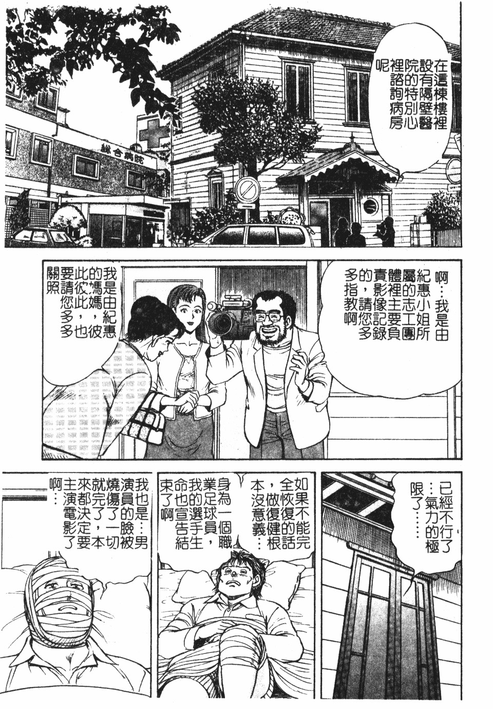 [Nasuno Youichi] Haitoku no Mitsujirizuma | 背徳的蜜桃妻 [Chinese] page 170 full