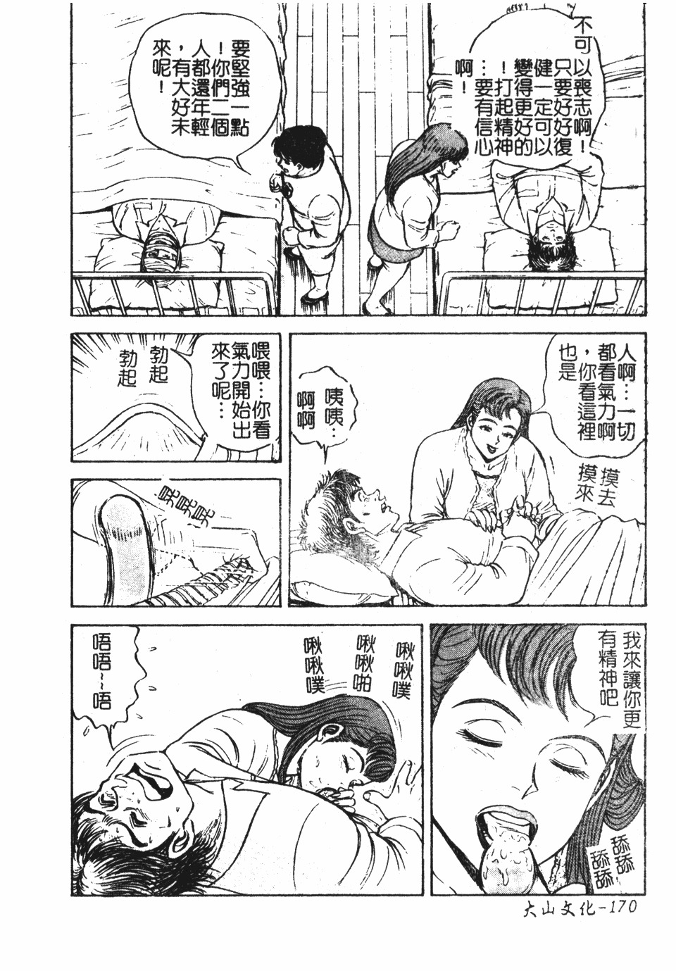 [Nasuno Youichi] Haitoku no Mitsujirizuma | 背徳的蜜桃妻 [Chinese] page 171 full