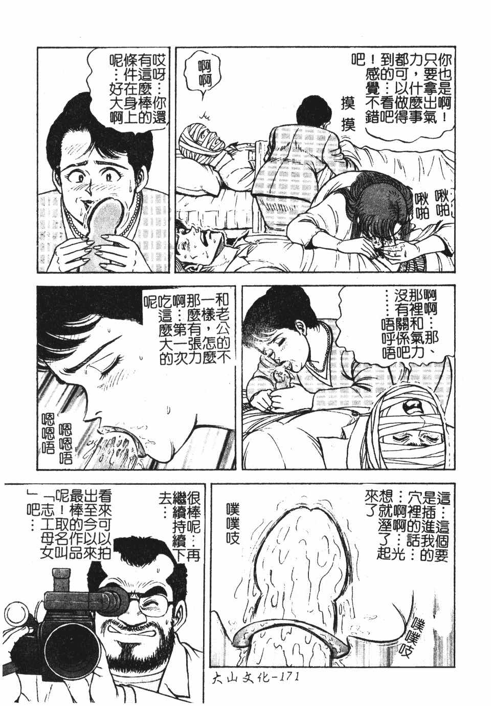 [Nasuno Youichi] Haitoku no Mitsujirizuma | 背徳的蜜桃妻 [Chinese] page 172 full