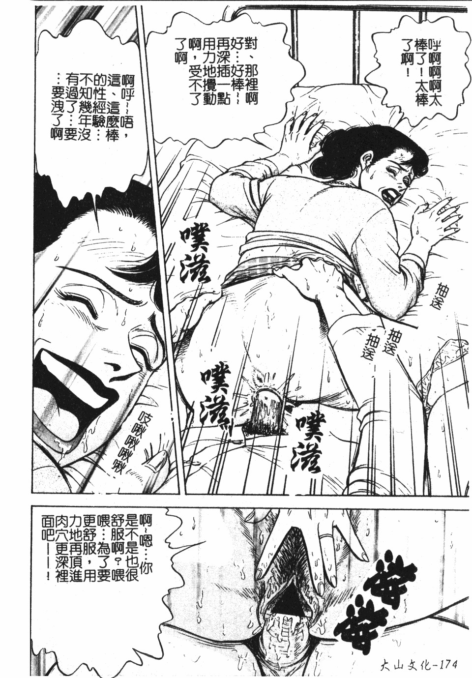 [Nasuno Youichi] Haitoku no Mitsujirizuma | 背徳的蜜桃妻 [Chinese] page 175 full