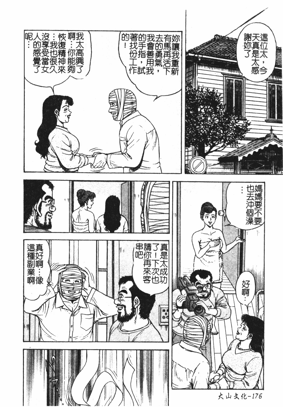 [Nasuno Youichi] Haitoku no Mitsujirizuma | 背徳的蜜桃妻 [Chinese] page 177 full