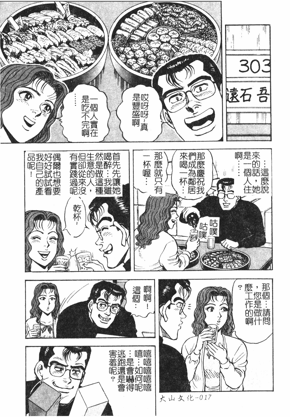 [Nasuno Youichi] Haitoku no Mitsujirizuma | 背徳的蜜桃妻 [Chinese] page 18 full