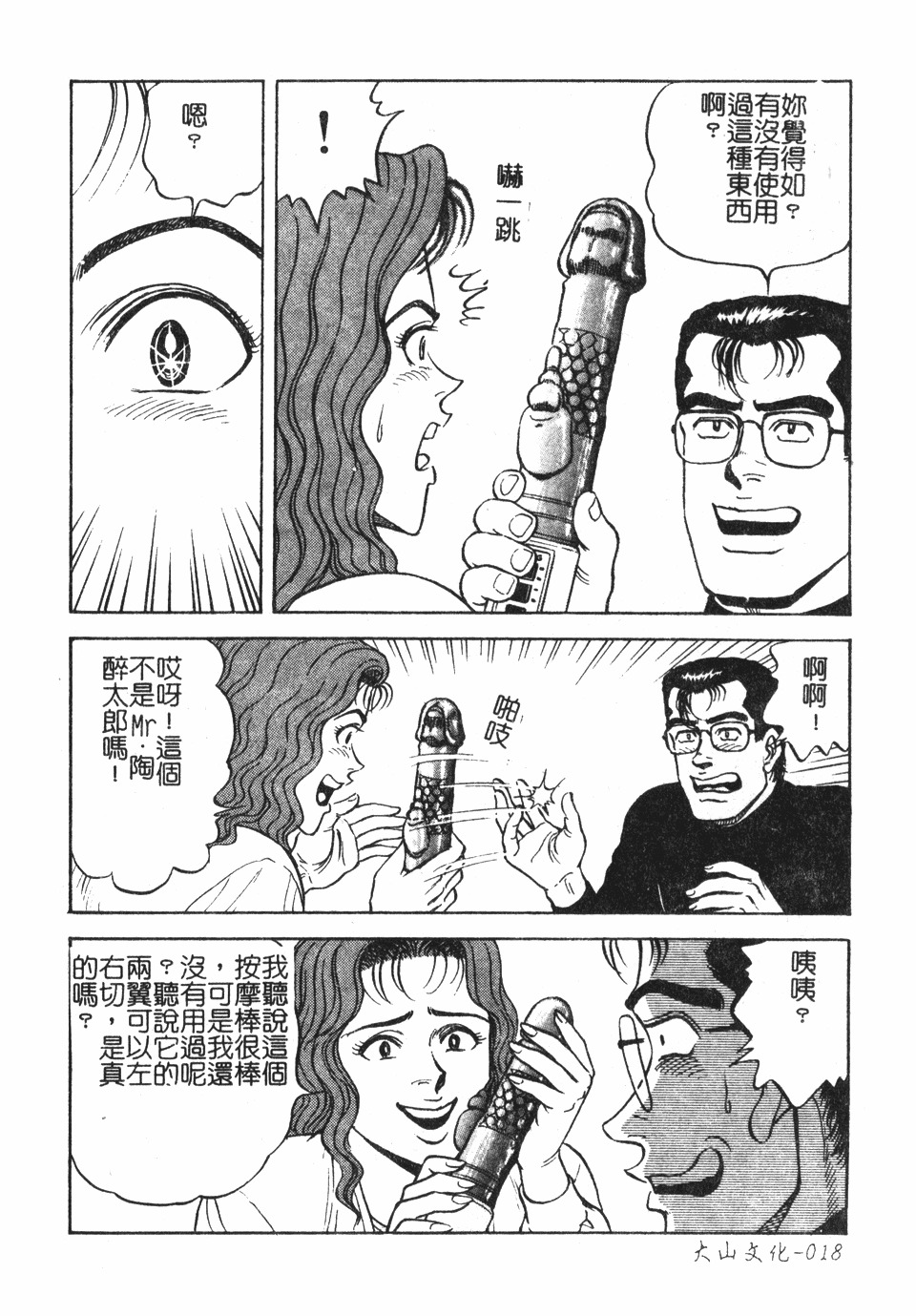 [Nasuno Youichi] Haitoku no Mitsujirizuma | 背徳的蜜桃妻 [Chinese] page 19 full