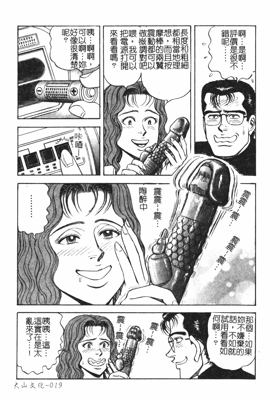 [Nasuno Youichi] Haitoku no Mitsujirizuma | 背徳的蜜桃妻 [Chinese] page 20 full