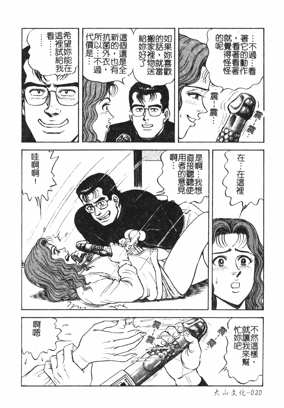 [Nasuno Youichi] Haitoku no Mitsujirizuma | 背徳的蜜桃妻 [Chinese] page 21 full