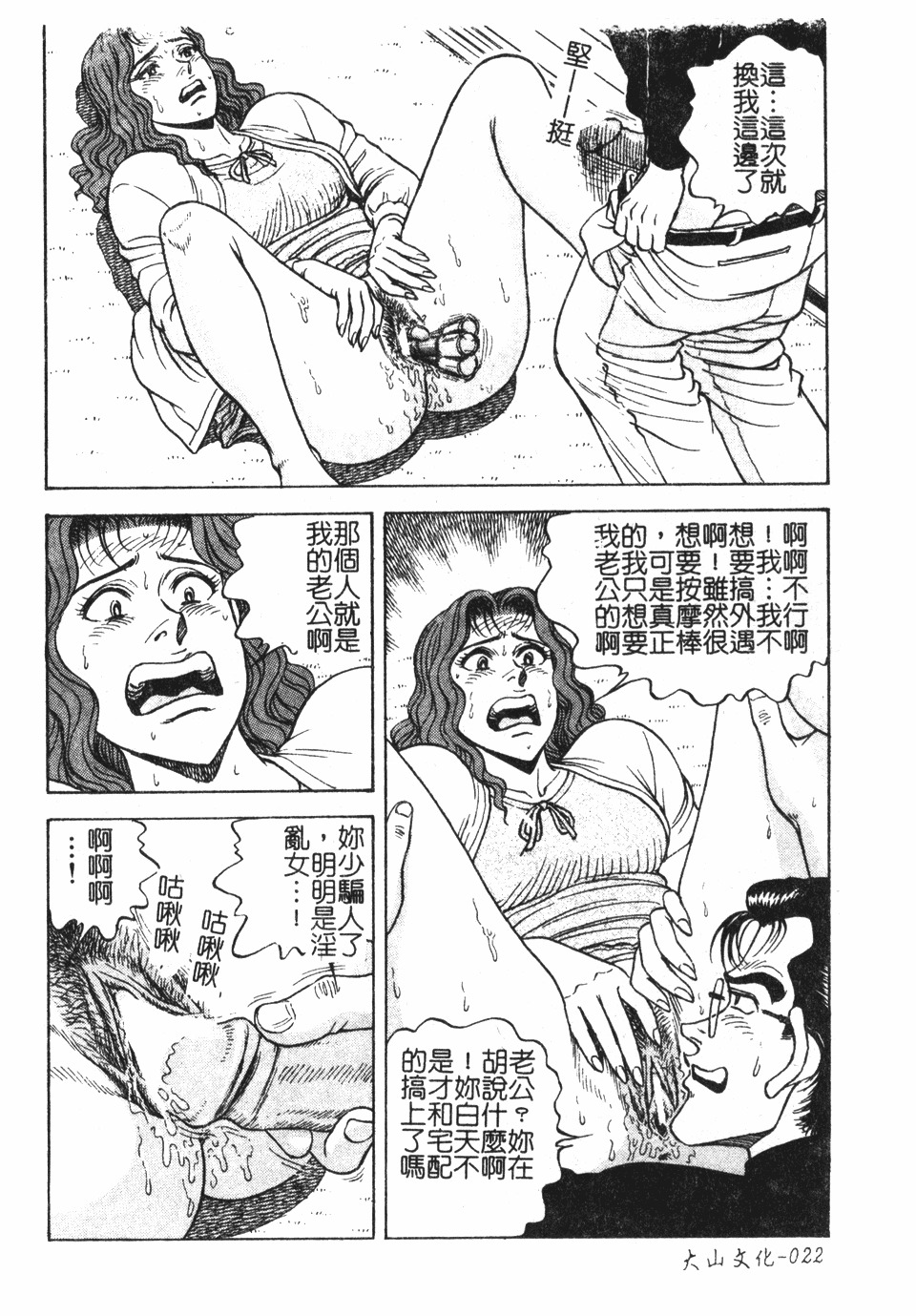 [Nasuno Youichi] Haitoku no Mitsujirizuma | 背徳的蜜桃妻 [Chinese] page 23 full