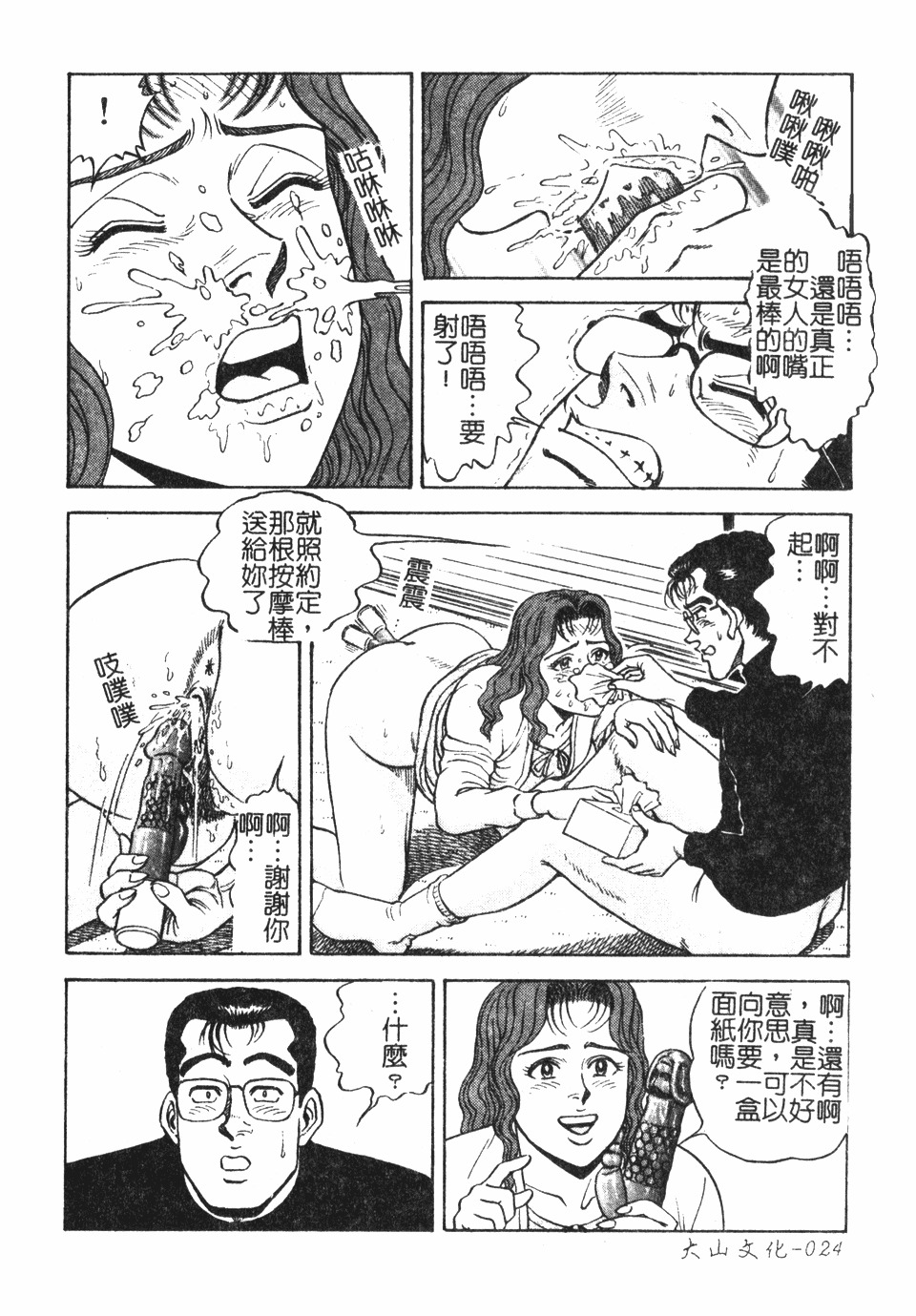 [Nasuno Youichi] Haitoku no Mitsujirizuma | 背徳的蜜桃妻 [Chinese] page 25 full