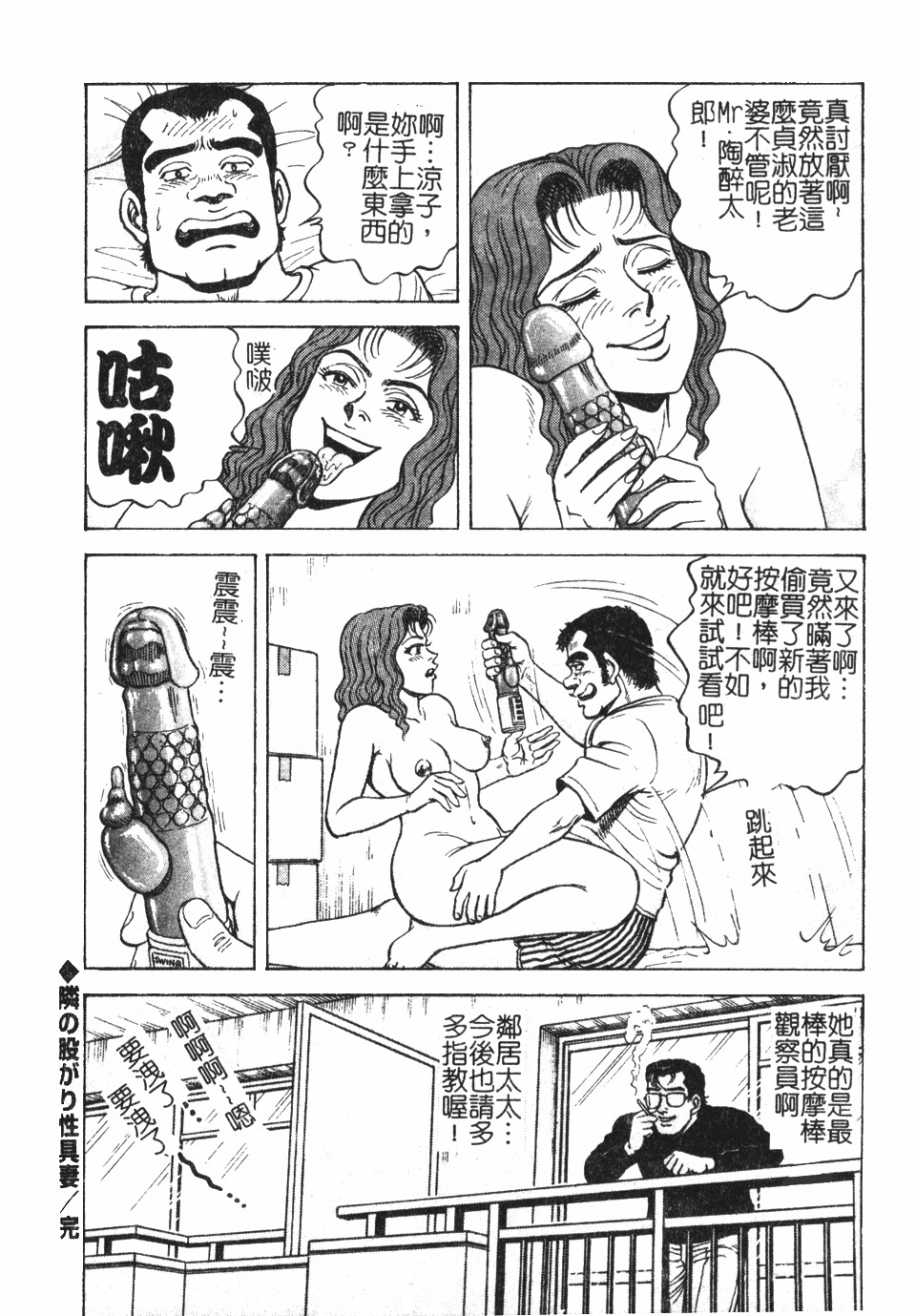 [Nasuno Youichi] Haitoku no Mitsujirizuma | 背徳的蜜桃妻 [Chinese] page 27 full