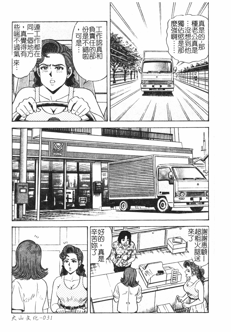 [Nasuno Youichi] Haitoku no Mitsujirizuma | 背徳的蜜桃妻 [Chinese] page 32 full