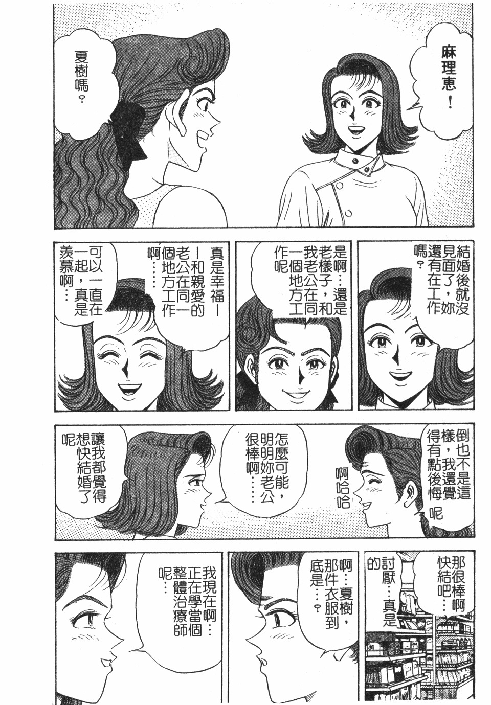 [Nasuno Youichi] Haitoku no Mitsujirizuma | 背徳的蜜桃妻 [Chinese] page 33 full