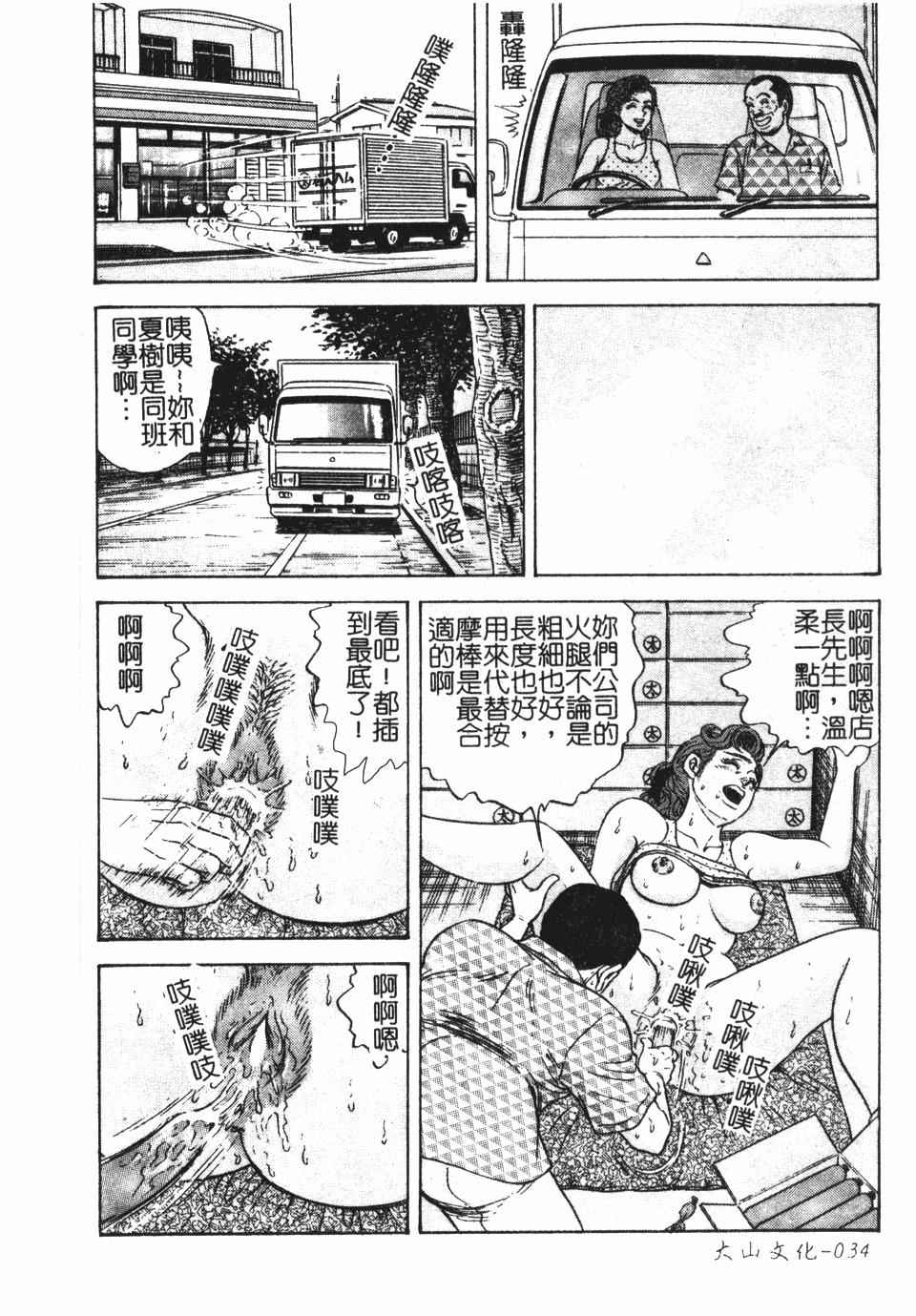 [Nasuno Youichi] Haitoku no Mitsujirizuma | 背徳的蜜桃妻 [Chinese] page 35 full