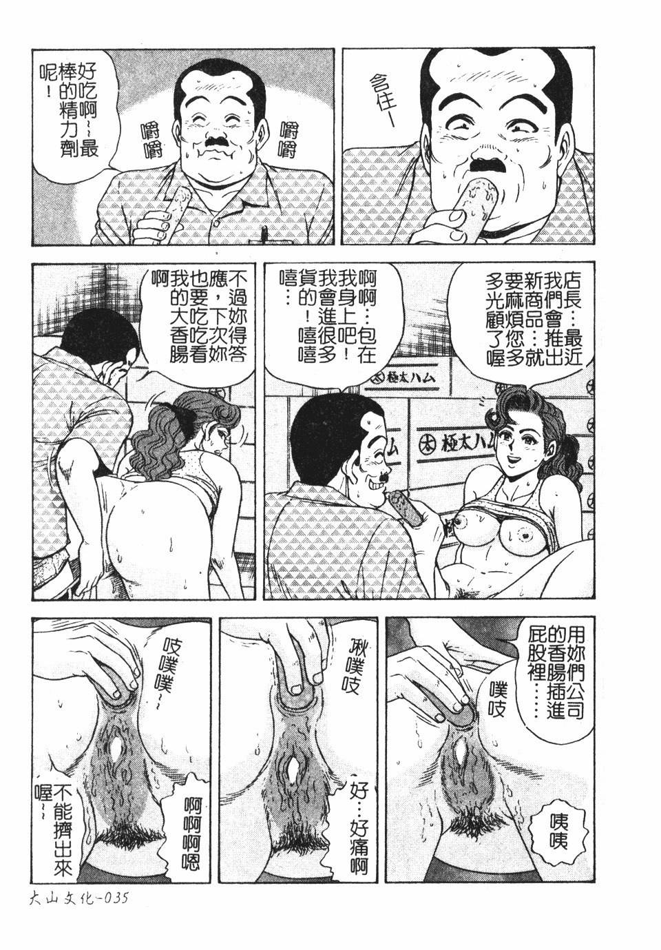 [Nasuno Youichi] Haitoku no Mitsujirizuma | 背徳的蜜桃妻 [Chinese] page 36 full