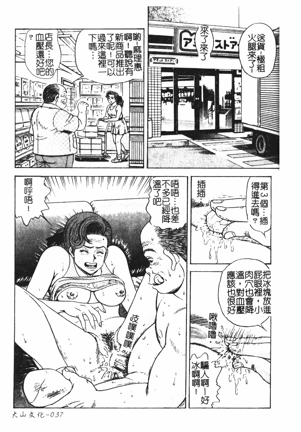 [Nasuno Youichi] Haitoku no Mitsujirizuma | 背徳的蜜桃妻 [Chinese] page 38 full