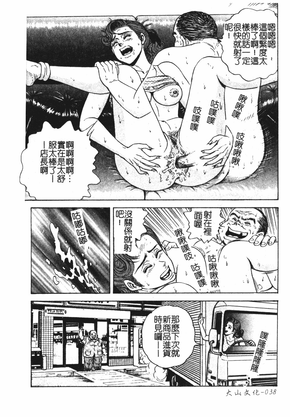 [Nasuno Youichi] Haitoku no Mitsujirizuma | 背徳的蜜桃妻 [Chinese] page 39 full