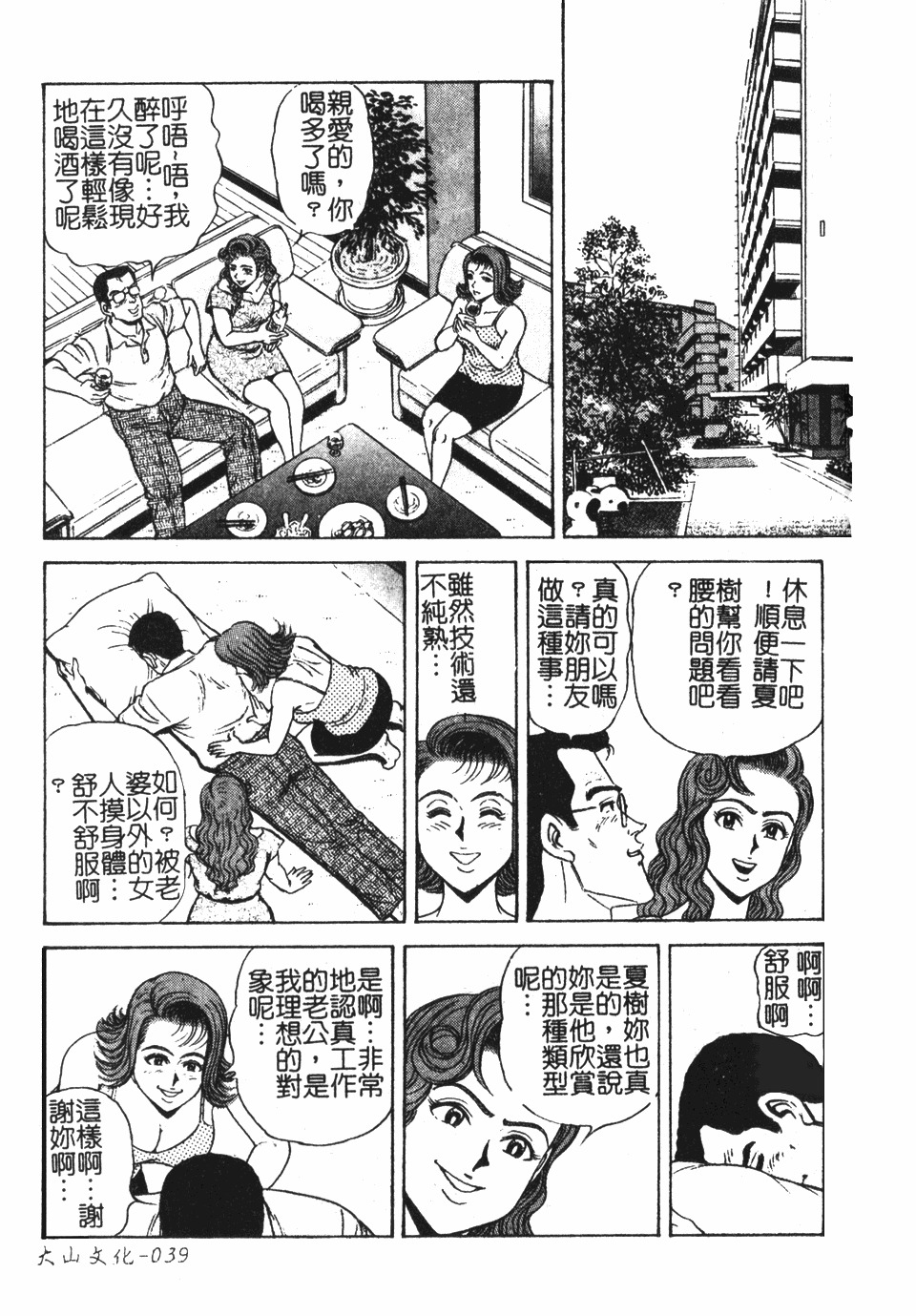 [Nasuno Youichi] Haitoku no Mitsujirizuma | 背徳的蜜桃妻 [Chinese] page 40 full