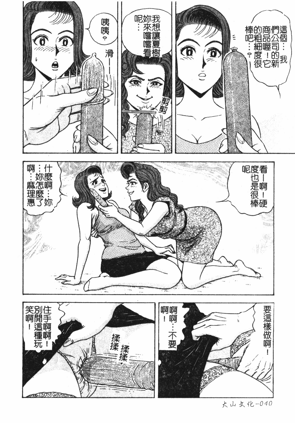 [Nasuno Youichi] Haitoku no Mitsujirizuma | 背徳的蜜桃妻 [Chinese] page 41 full