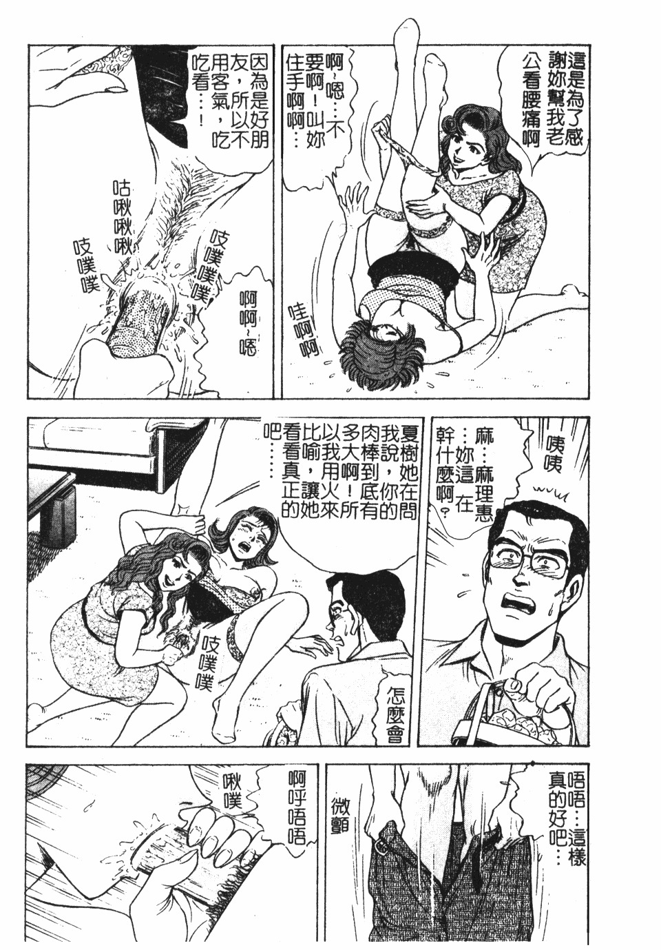 [Nasuno Youichi] Haitoku no Mitsujirizuma | 背徳的蜜桃妻 [Chinese] page 42 full