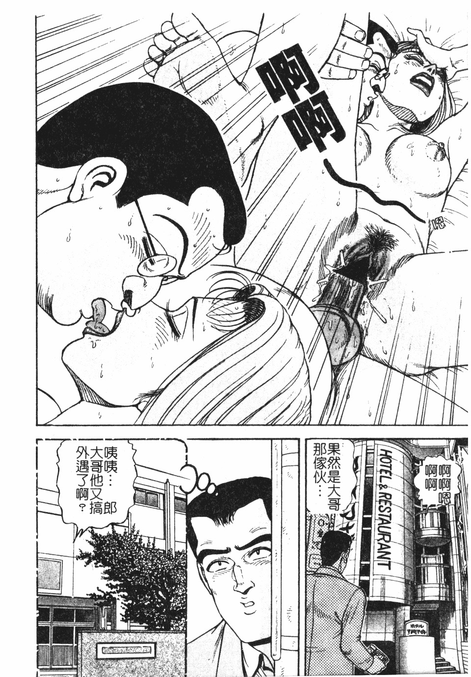 [Nasuno Youichi] Haitoku no Mitsujirizuma | 背徳的蜜桃妻 [Chinese] page 49 full