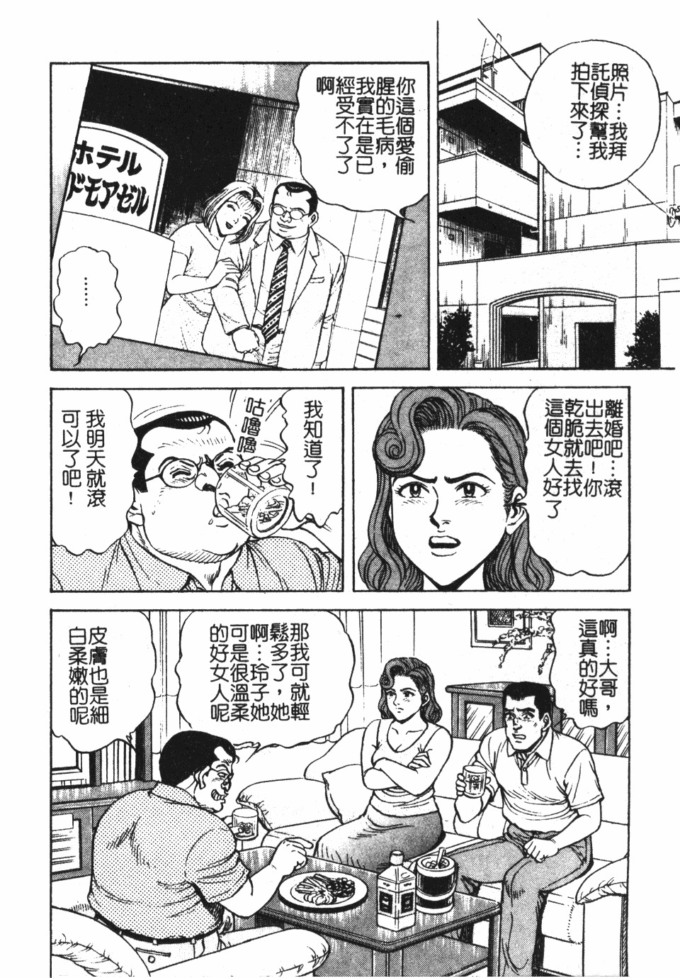 [Nasuno Youichi] Haitoku no Mitsujirizuma | 背徳的蜜桃妻 [Chinese] page 51 full