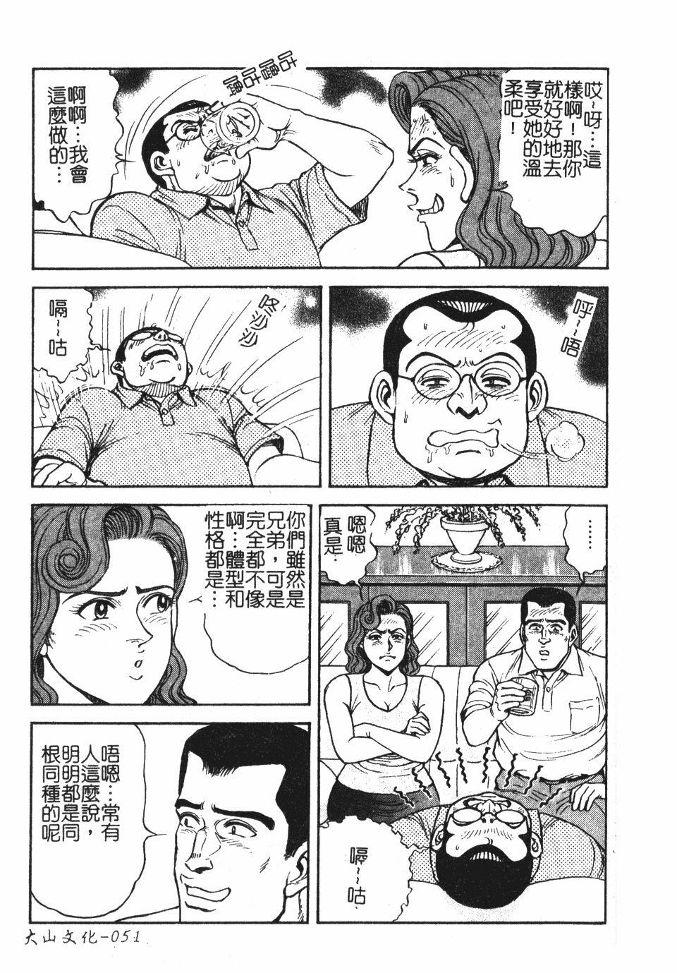 [Nasuno Youichi] Haitoku no Mitsujirizuma | 背徳的蜜桃妻 [Chinese] page 52 full