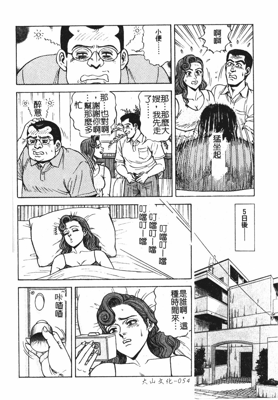 [Nasuno Youichi] Haitoku no Mitsujirizuma | 背徳的蜜桃妻 [Chinese] page 55 full