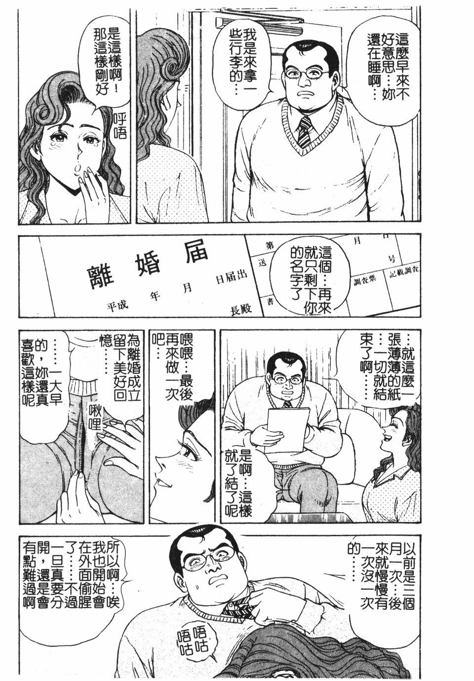 [Nasuno Youichi] Haitoku no Mitsujirizuma | 背徳的蜜桃妻 [Chinese] page 56 full