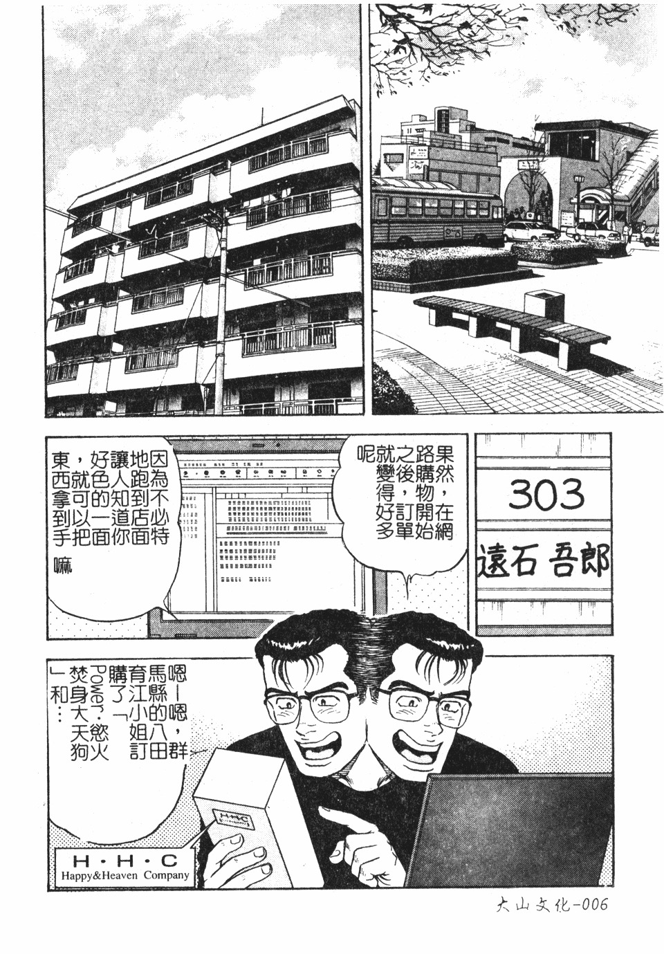 [Nasuno Youichi] Haitoku no Mitsujirizuma | 背徳的蜜桃妻 [Chinese] page 7 full