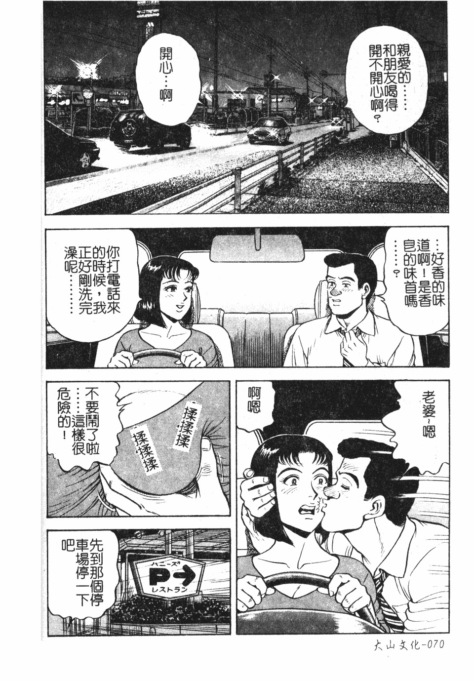 [Nasuno Youichi] Haitoku no Mitsujirizuma | 背徳的蜜桃妻 [Chinese] page 71 full