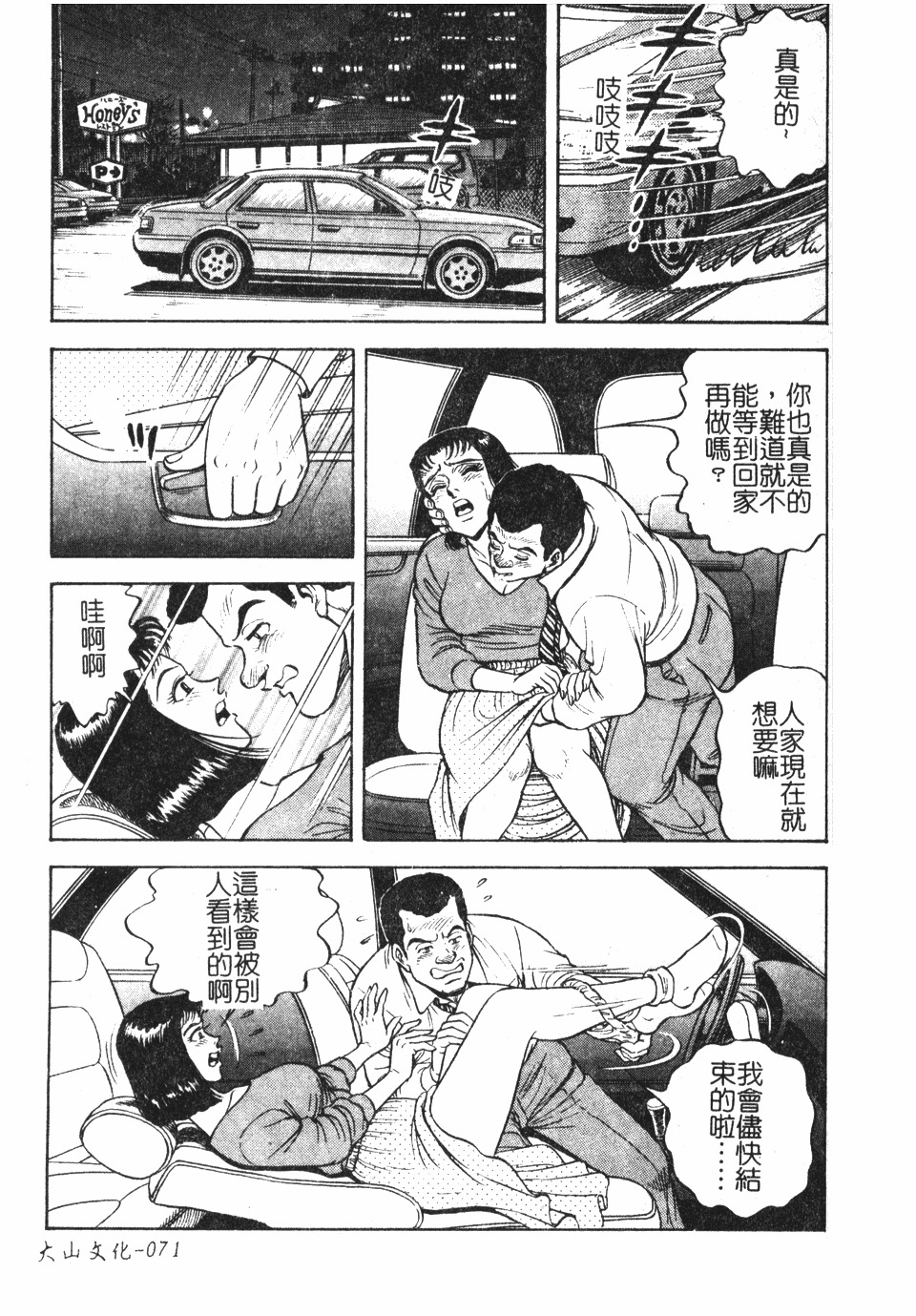 [Nasuno Youichi] Haitoku no Mitsujirizuma | 背徳的蜜桃妻 [Chinese] page 72 full