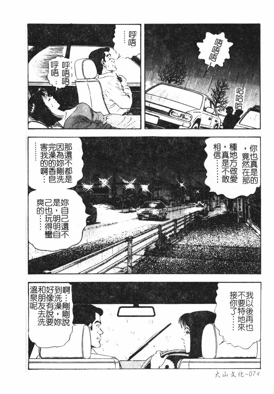 [Nasuno Youichi] Haitoku no Mitsujirizuma | 背徳的蜜桃妻 [Chinese] page 75 full