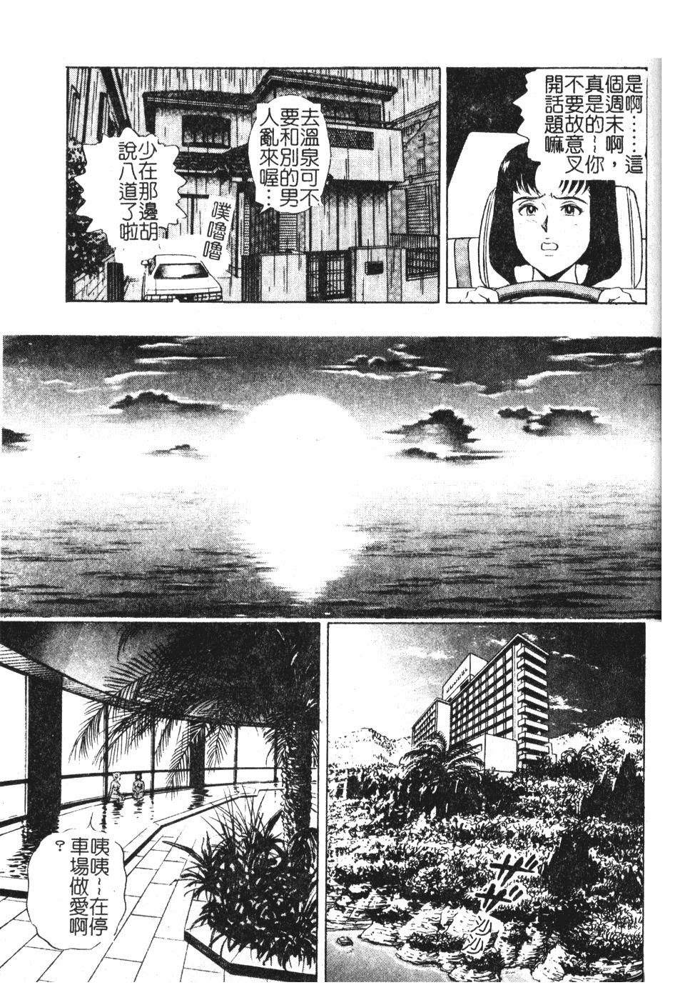 [Nasuno Youichi] Haitoku no Mitsujirizuma | 背徳的蜜桃妻 [Chinese] page 76 full